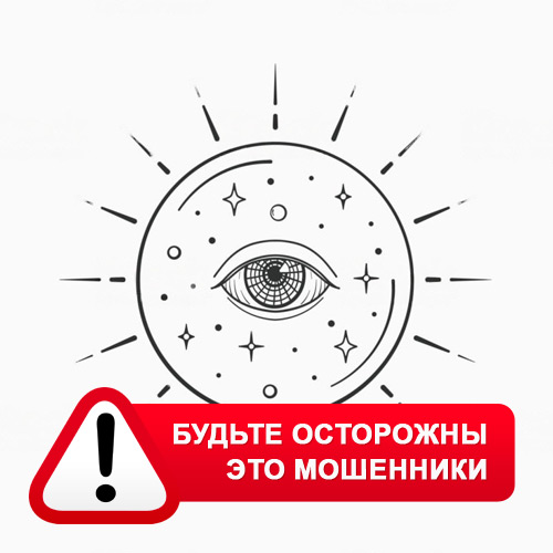 Союз Магов России в Киргиз-Мияках – это мошенники
